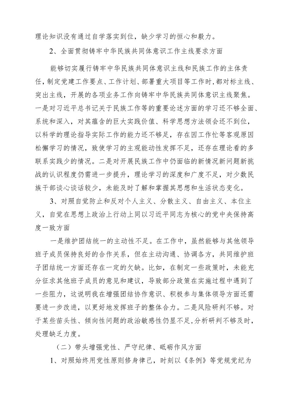 六篇 2025年民主生活会个人发言提纲（四个方面—案例分析）精选.docx_第2页