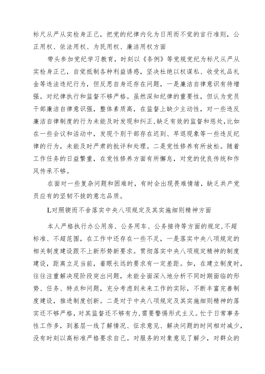 六篇 2025年民主生活会个人发言提纲（四个方面—案例分析）精选.docx_第3页