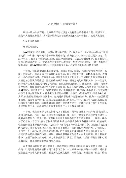 入党申请书（精选十篇）.docx