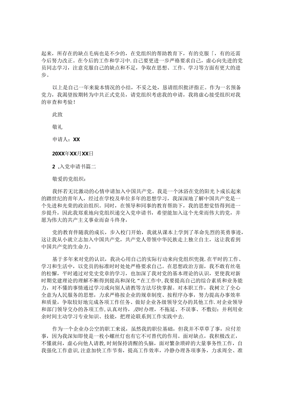 入党申请书（精选十篇）.docx_第2页