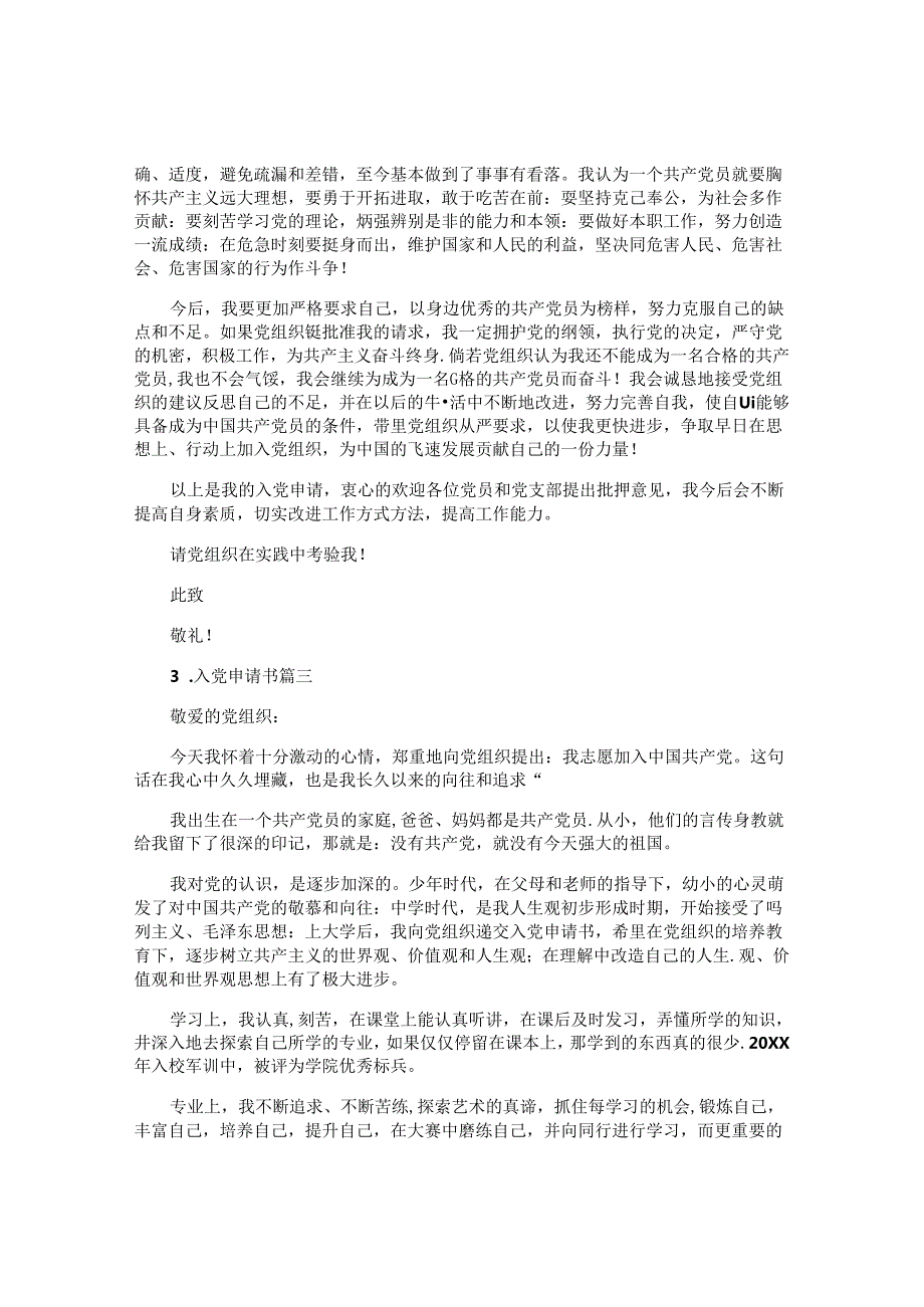 入党申请书（精选十篇）.docx_第3页