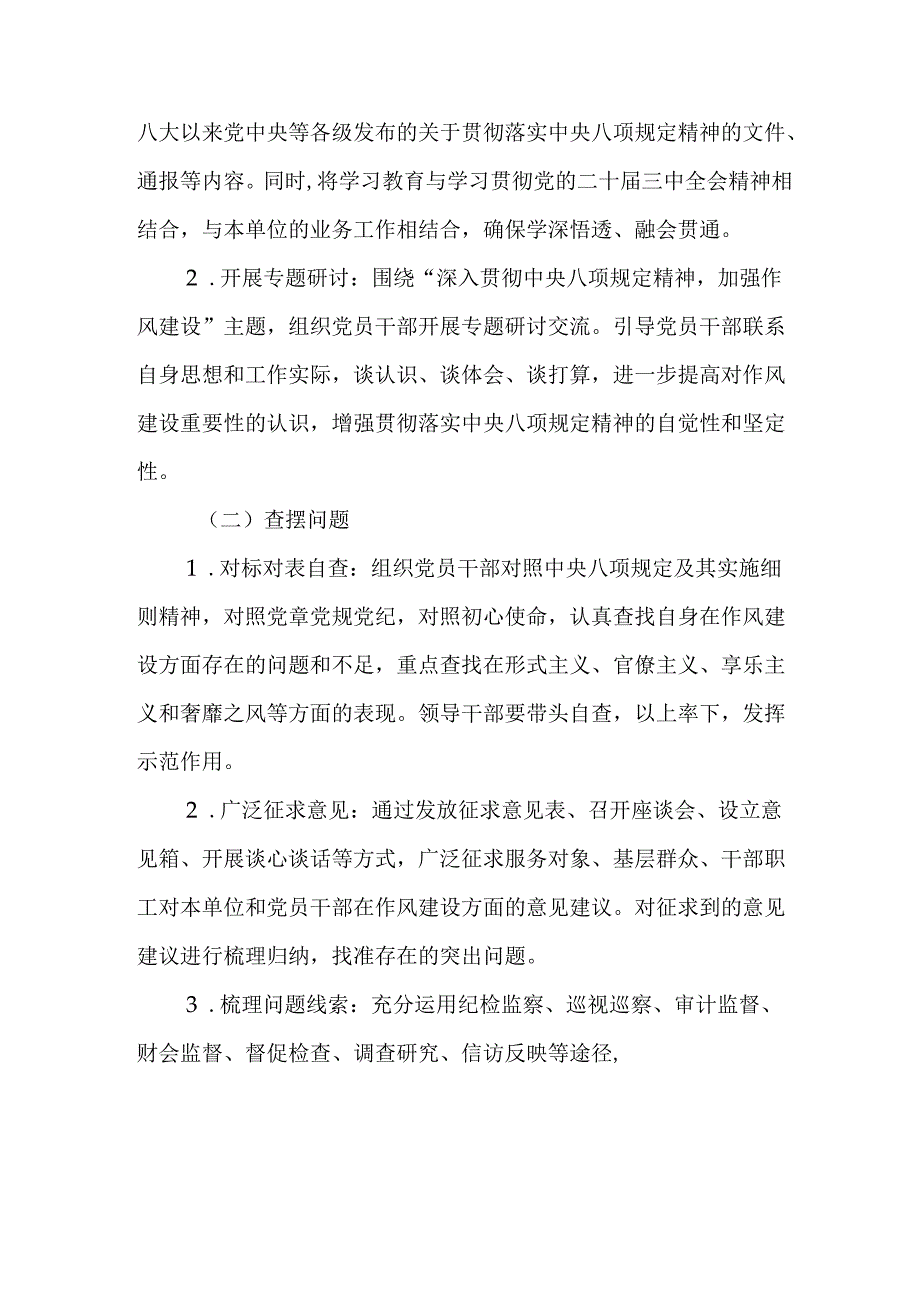 派出所开展2025年中央八项规定精神学习教育实施方案 （汇编9份）.docx_第2页