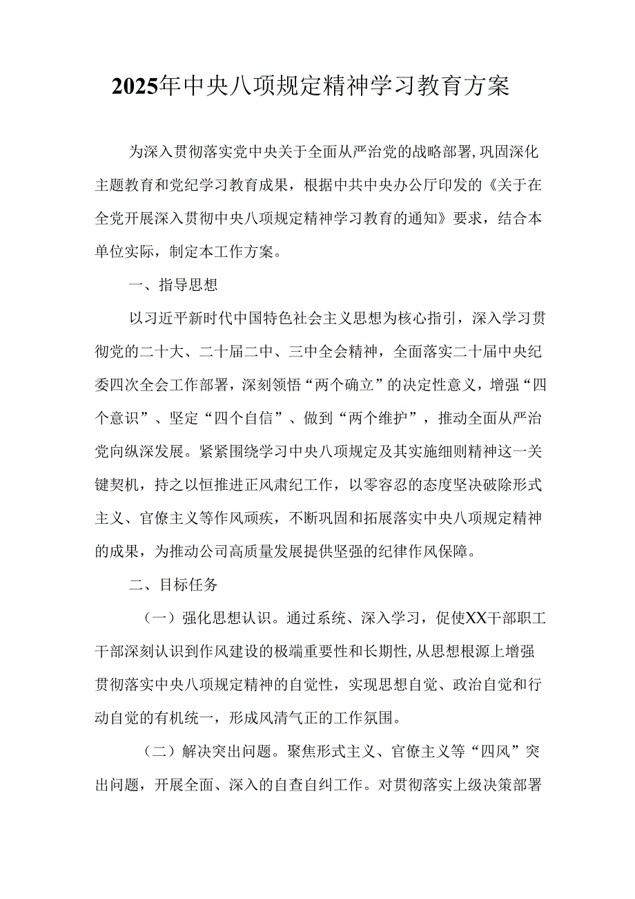 派出所开展2025年中央八项规定精神学习教育实施方案 （汇编9份）.docx_第3页