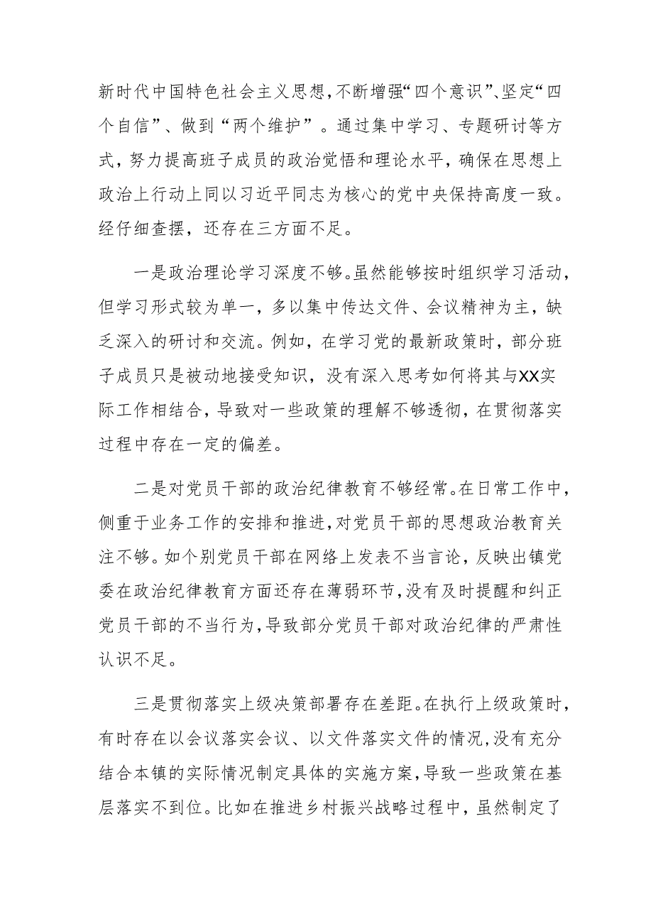 共7篇2025民主生活会对照检查检视材料对照“在遵规守纪、清正廉洁前提下勇于担责、敢于创新方面”等（四个方面）存在问题.docx_第2页