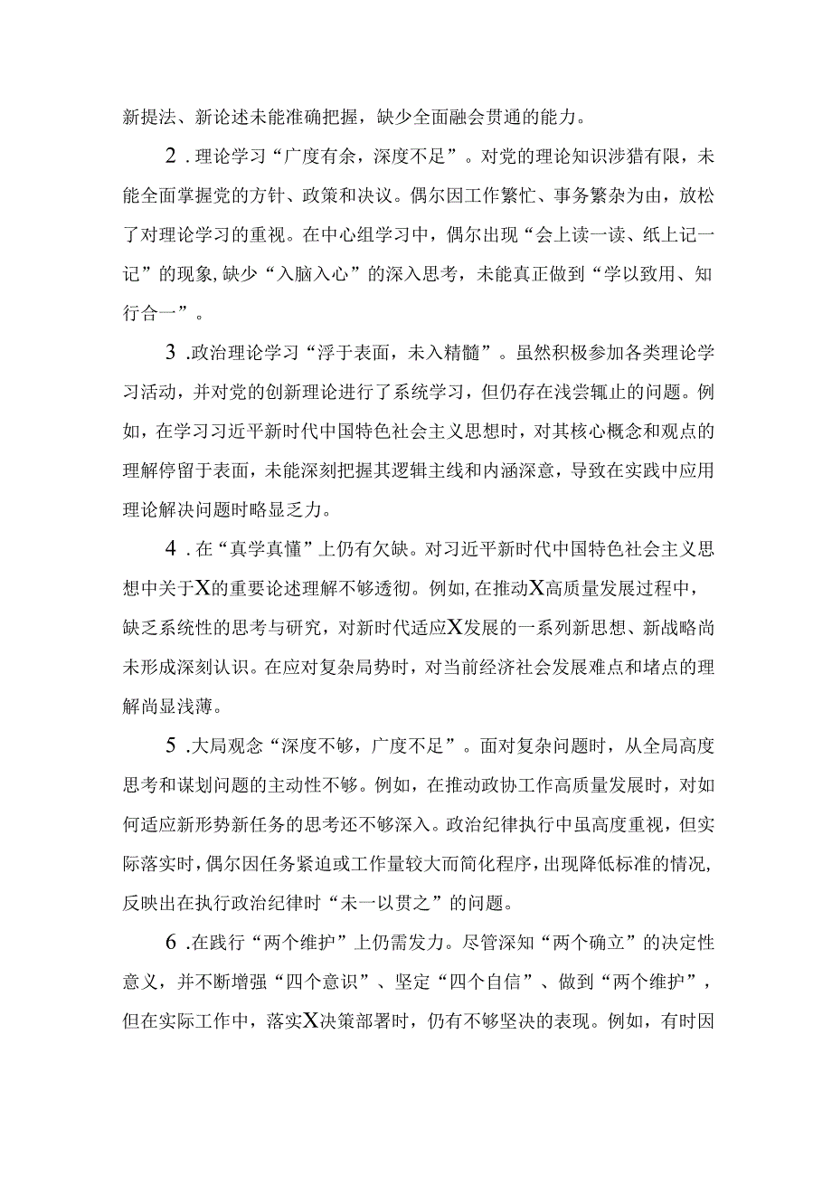 支部四个带头2024年民主生活会检查材料10篇.docx_第2页