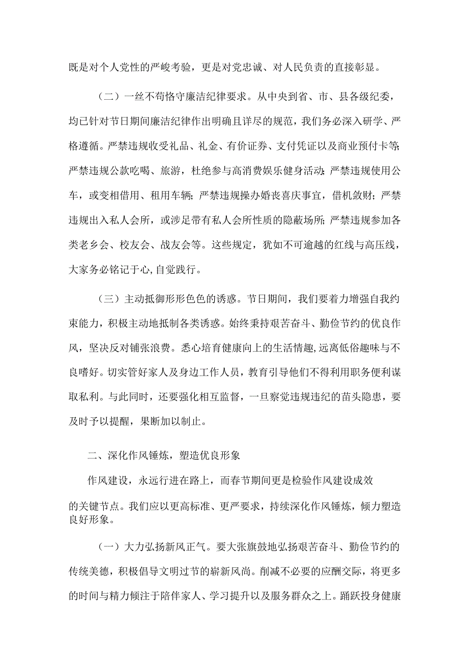 在2025年节前廉政谈话暨节期间重点工作部署会议上的讲话2篇.docx_第2页