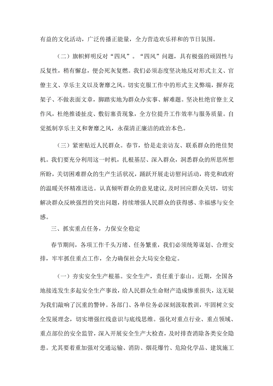在2025年节前廉政谈话暨节期间重点工作部署会议上的讲话2篇.docx_第3页