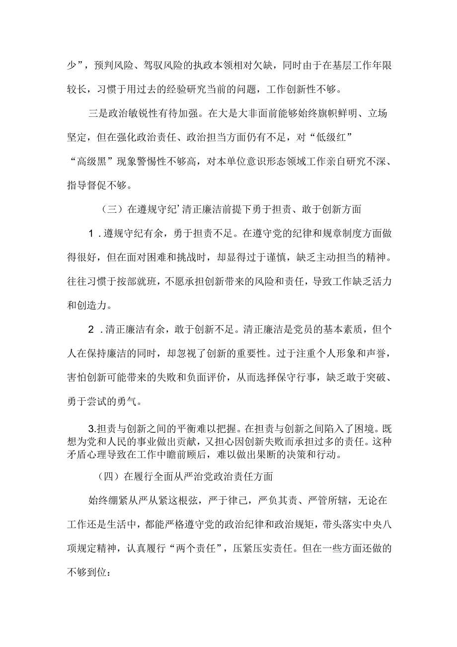 某国企2024年民主生活会个人对照检查发言合集.docx_第3页