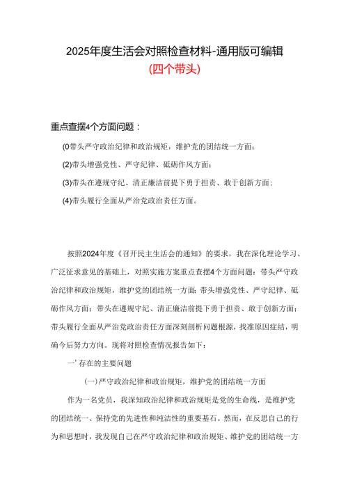 某国企2024年民主生活会个人对照检查发言合集.docx