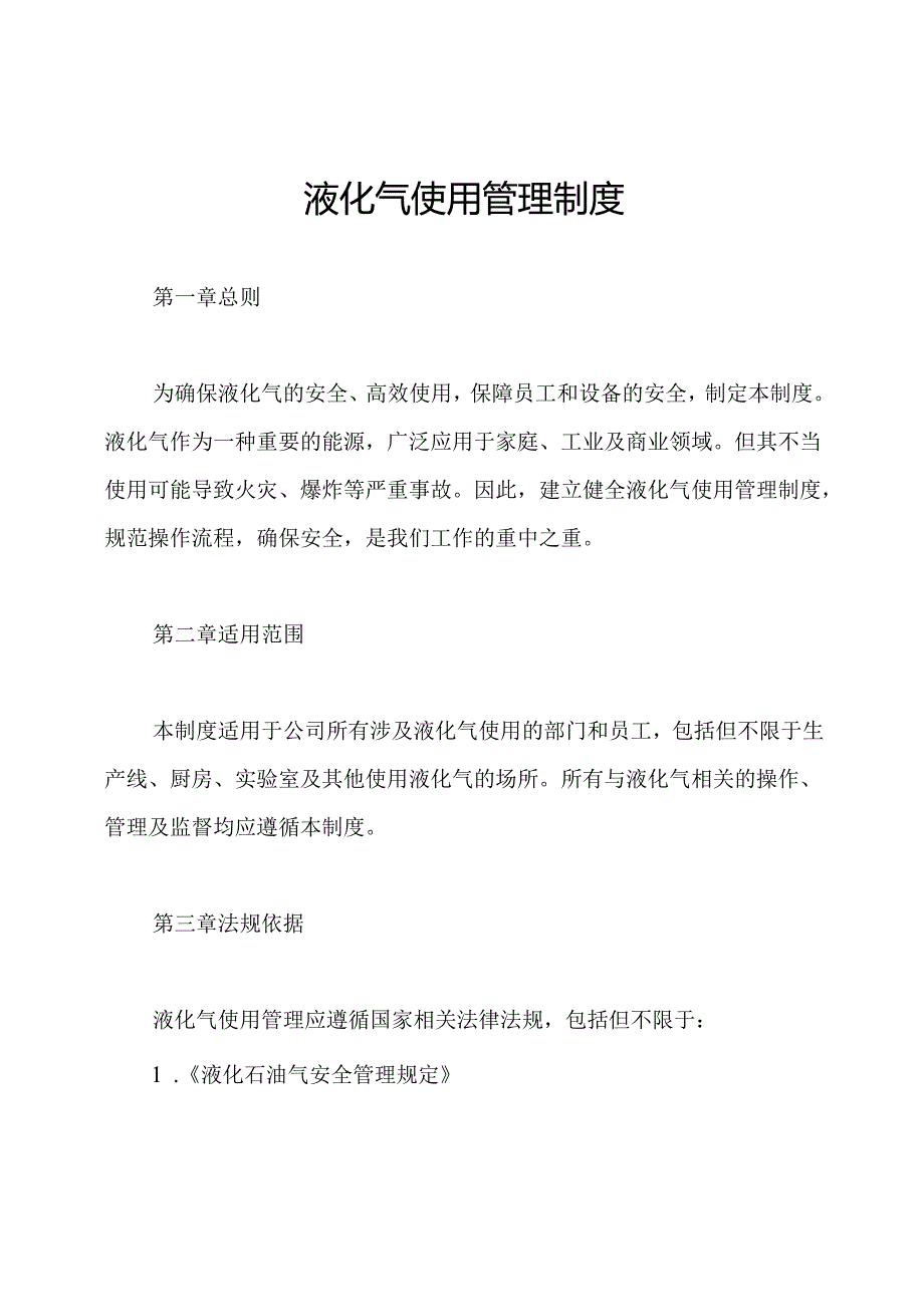 液化气使用管理制度.docx_第1页