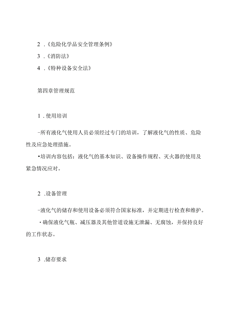液化气使用管理制度.docx_第2页
