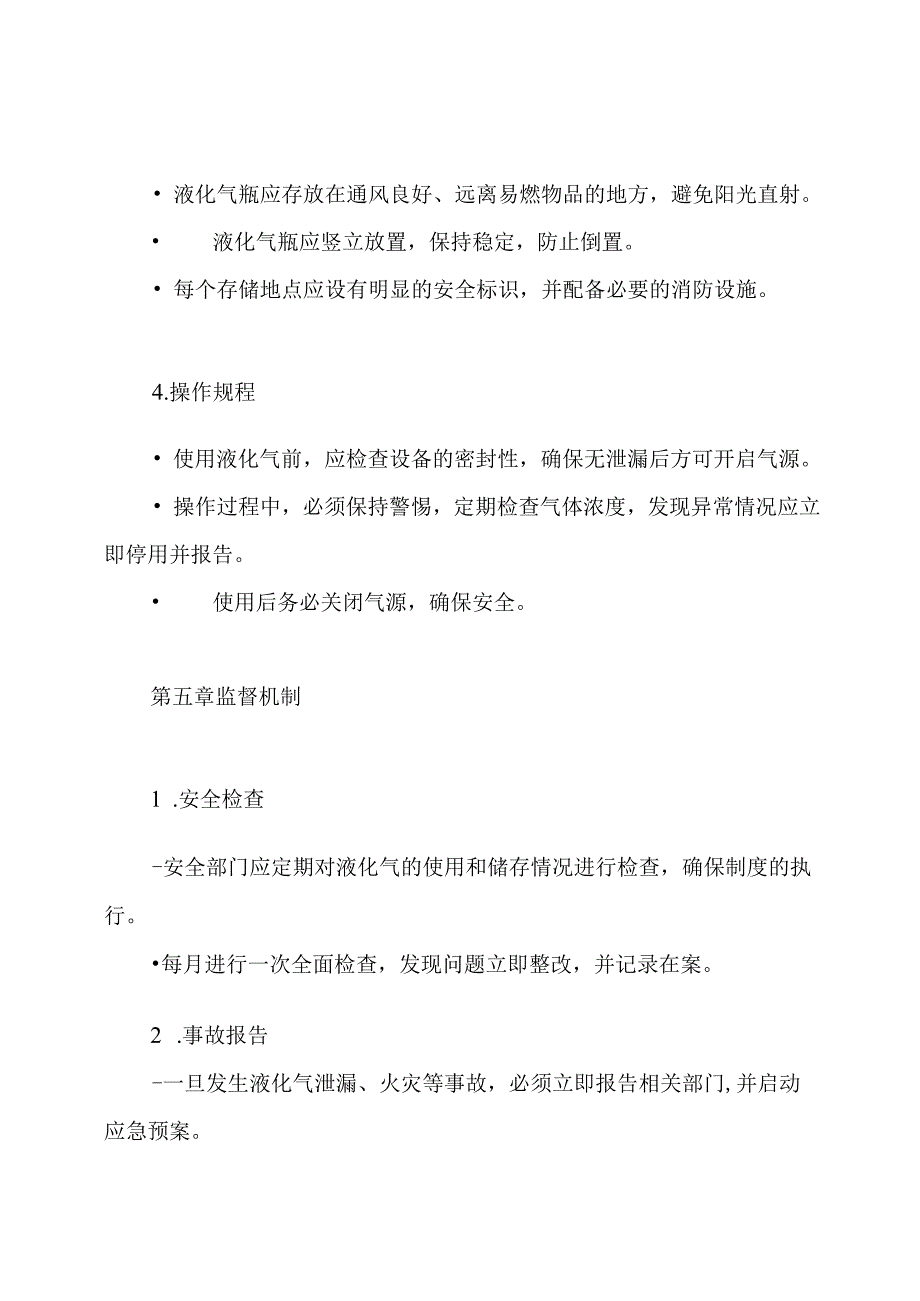 液化气使用管理制度.docx_第3页