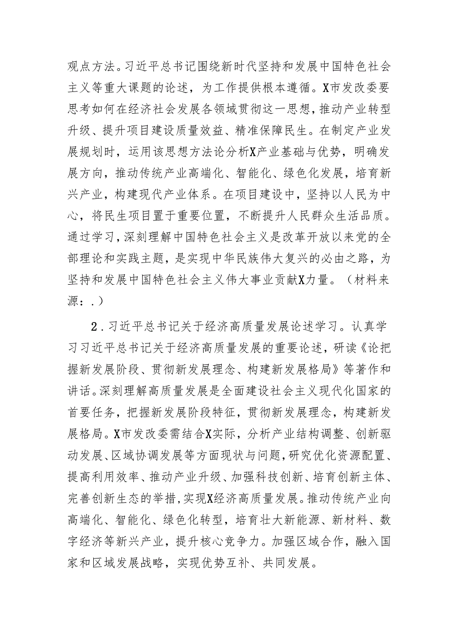 2025年中心组专题学习计划要点4900字(发改).docx_第2页