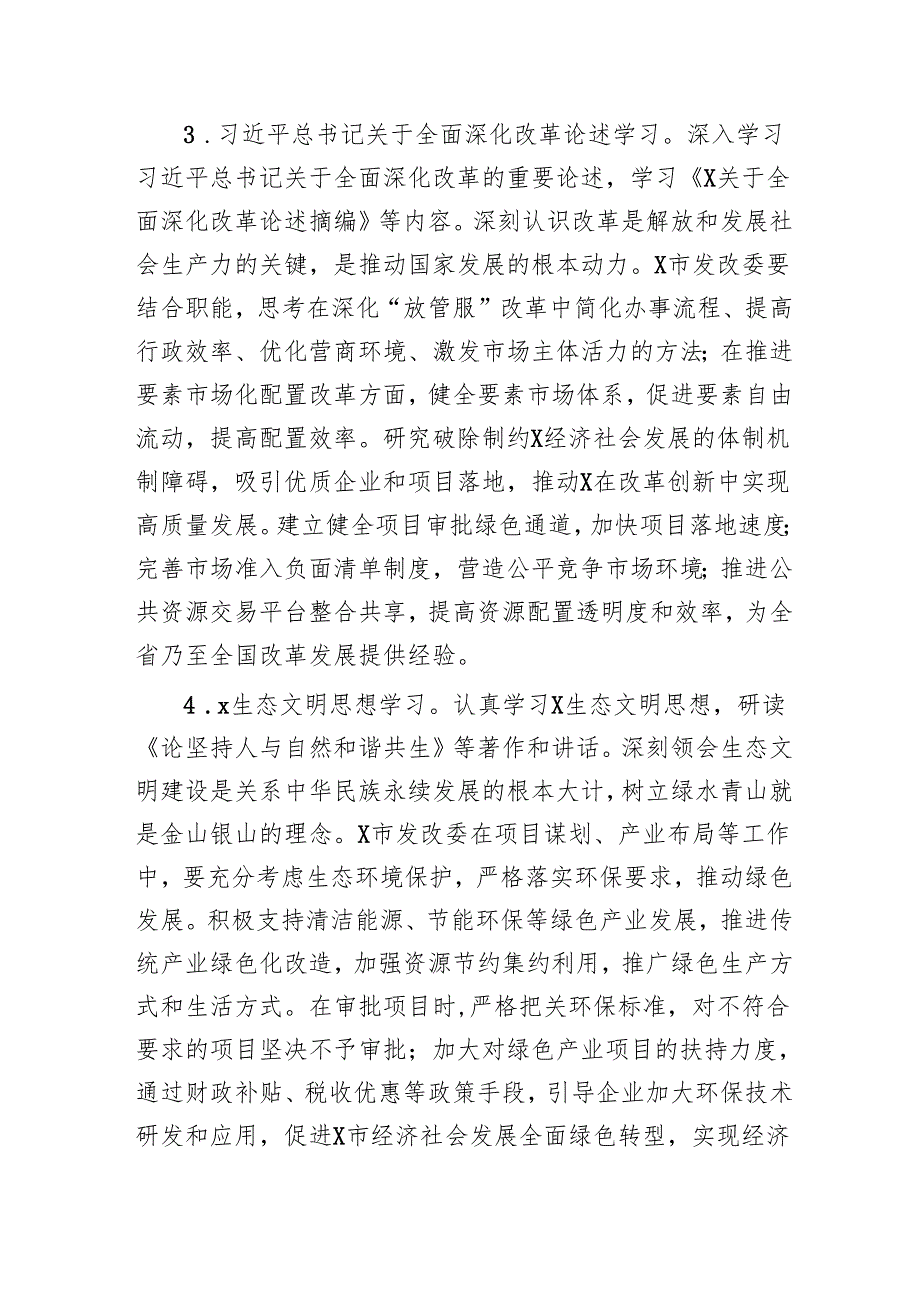 2025年中心组专题学习计划要点4900字(发改).docx_第3页