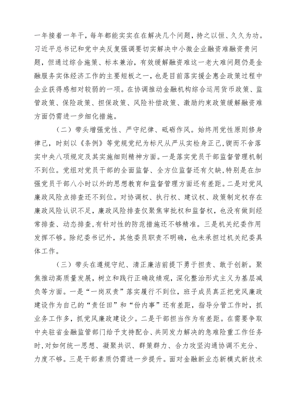 （10篇）领导班子2025民主生活四个带头对照材料（精选）.docx_第3页