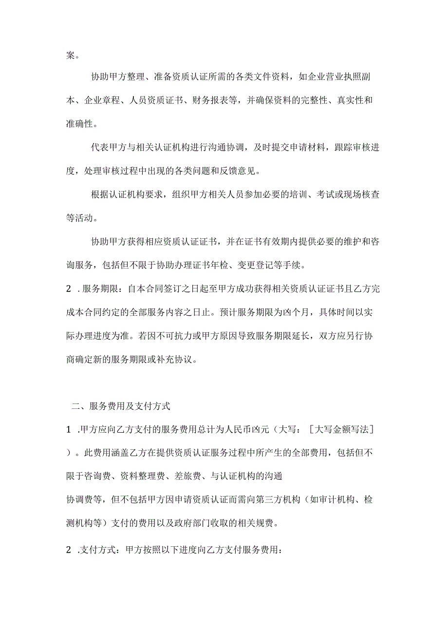 通信行业资质认证服务合同.docx_第2页