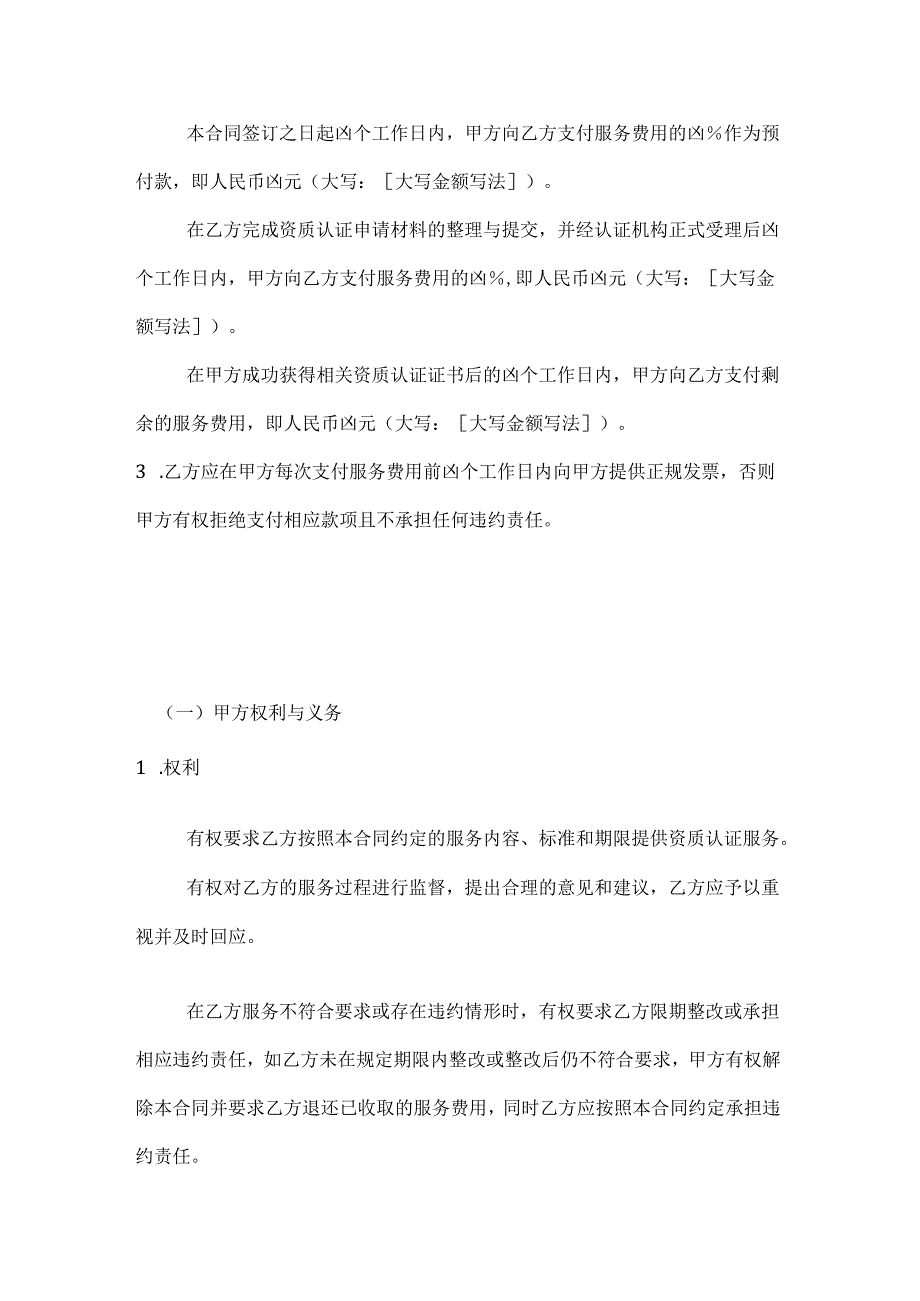通信行业资质认证服务合同.docx_第3页