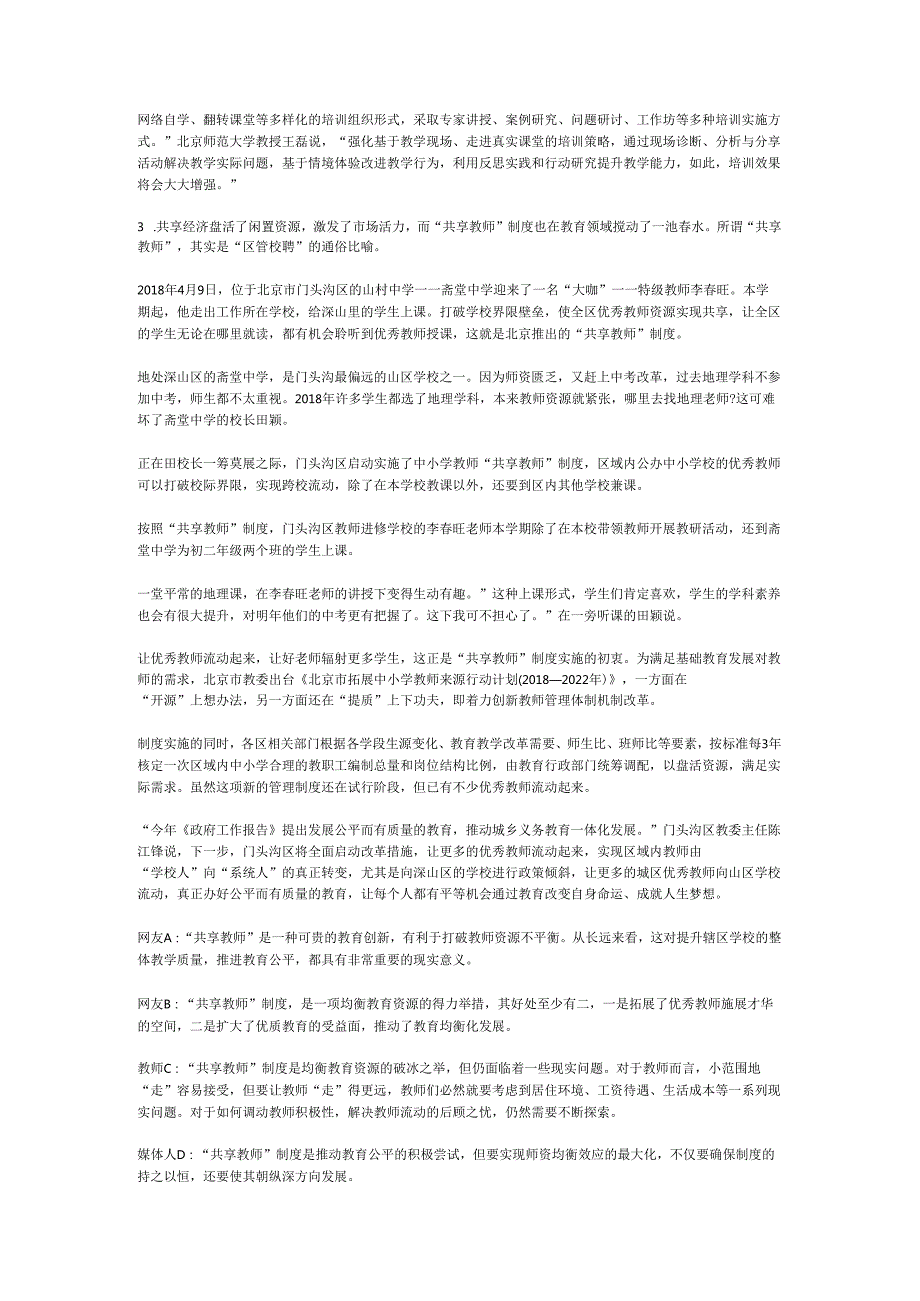 国家公务员申论模拟试卷1275.docx_第3页