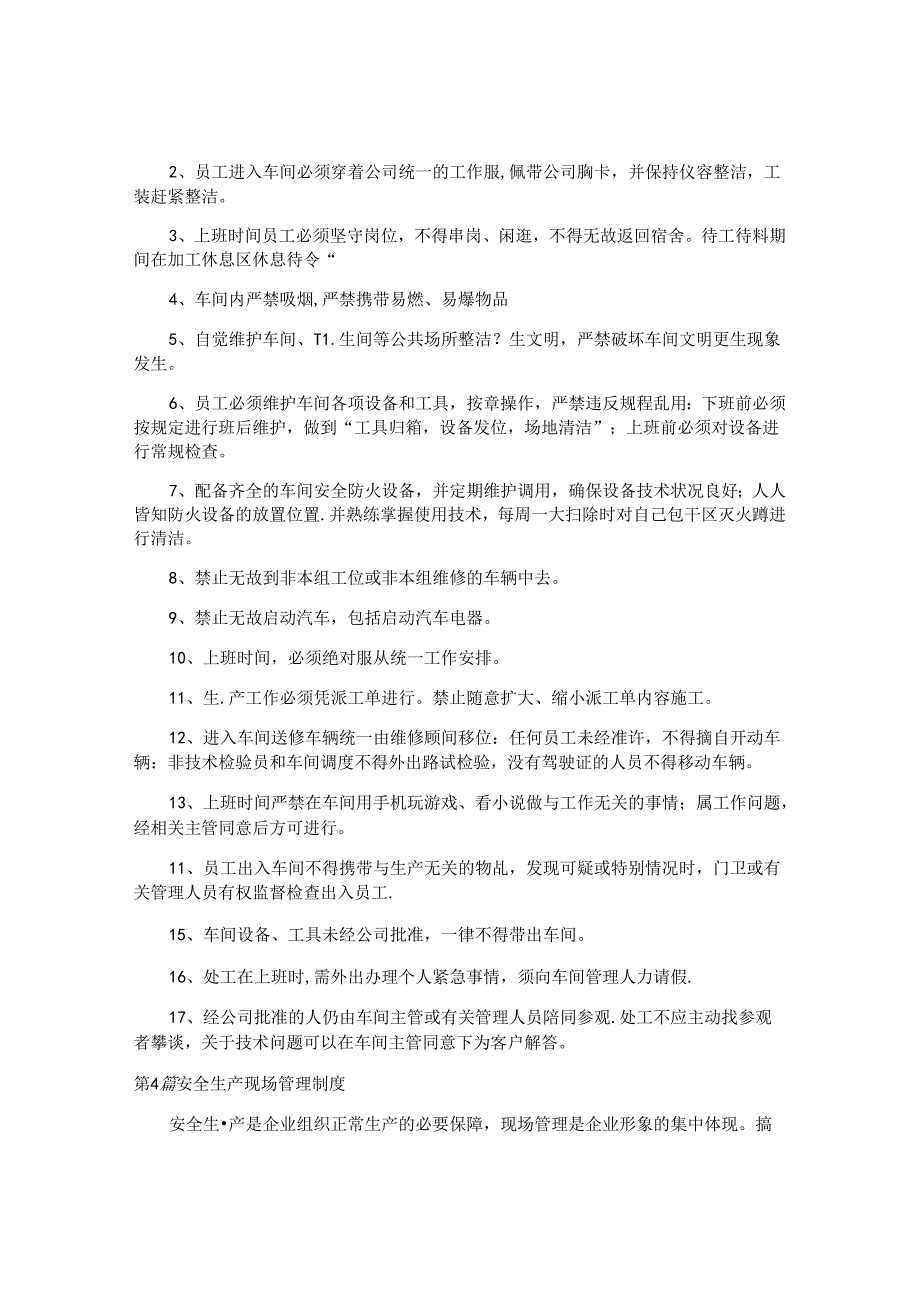 安全生产现场管理制度8篇.docx_第2页