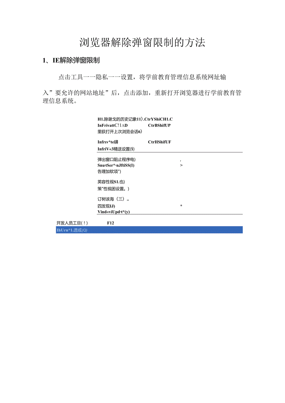 解除弹窗限制.docx_第1页