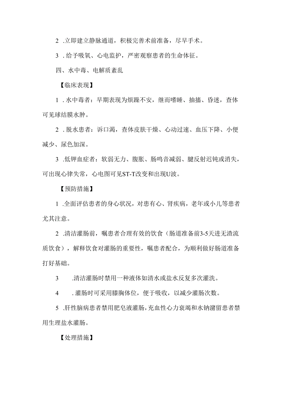 大量不保留灌肠法操作并发症的预防及处理.docx_第3页