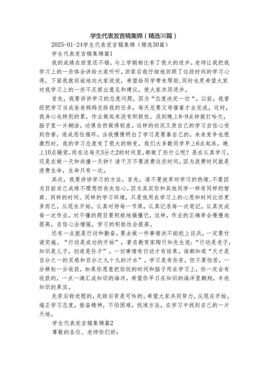 学生代表发言稿集锦（精选30篇）.docx_第1页