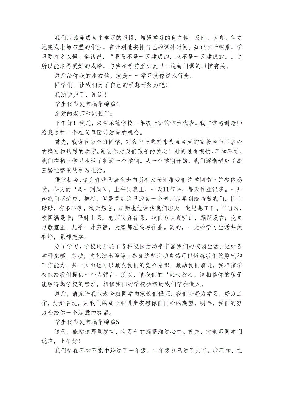 学生代表发言稿集锦（精选30篇）.docx_第3页