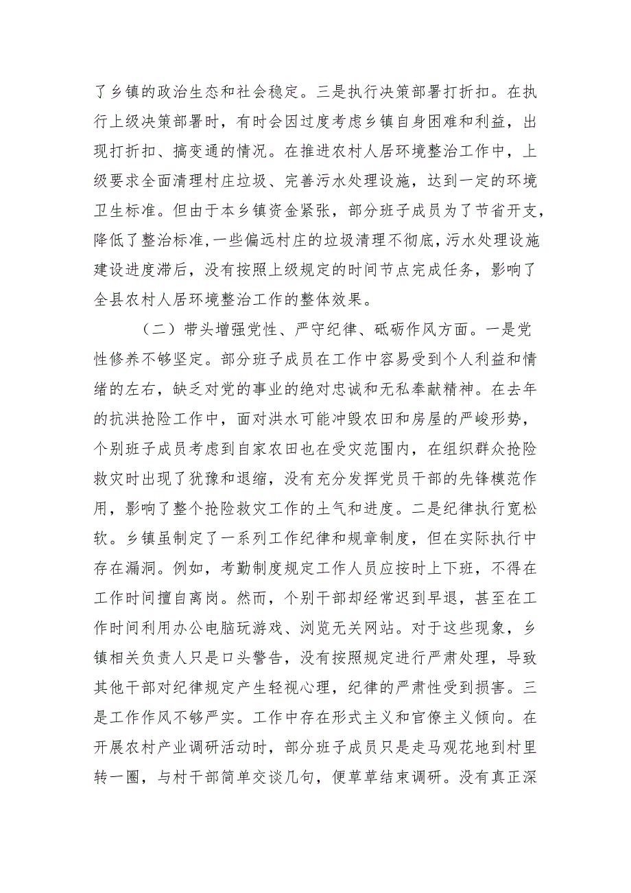 乡镇党委领导班子2024专题民主生活会对照检查材料（3361字）四个带头.docx_第2页