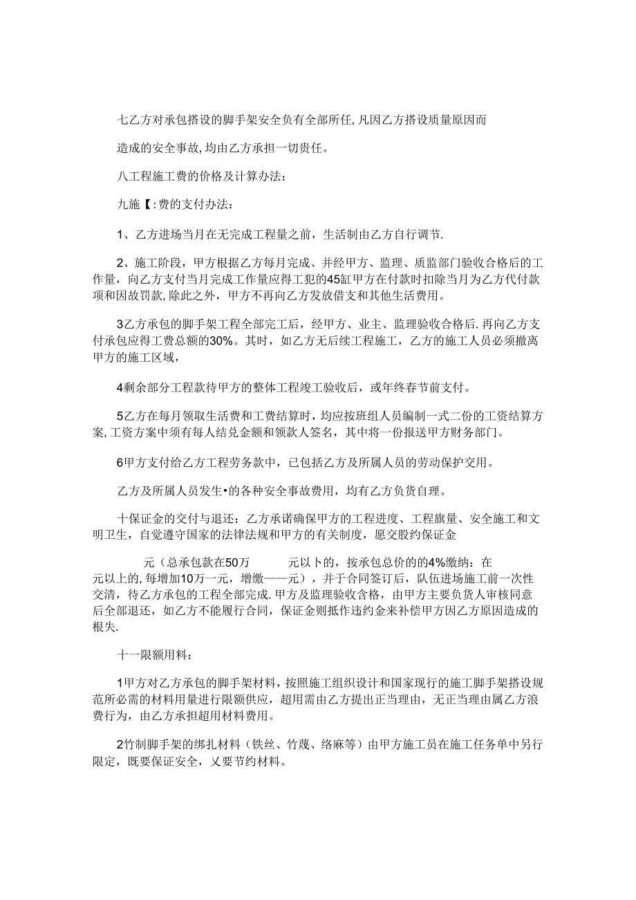 脚手架搭设劳务承包合同.docx_第2页