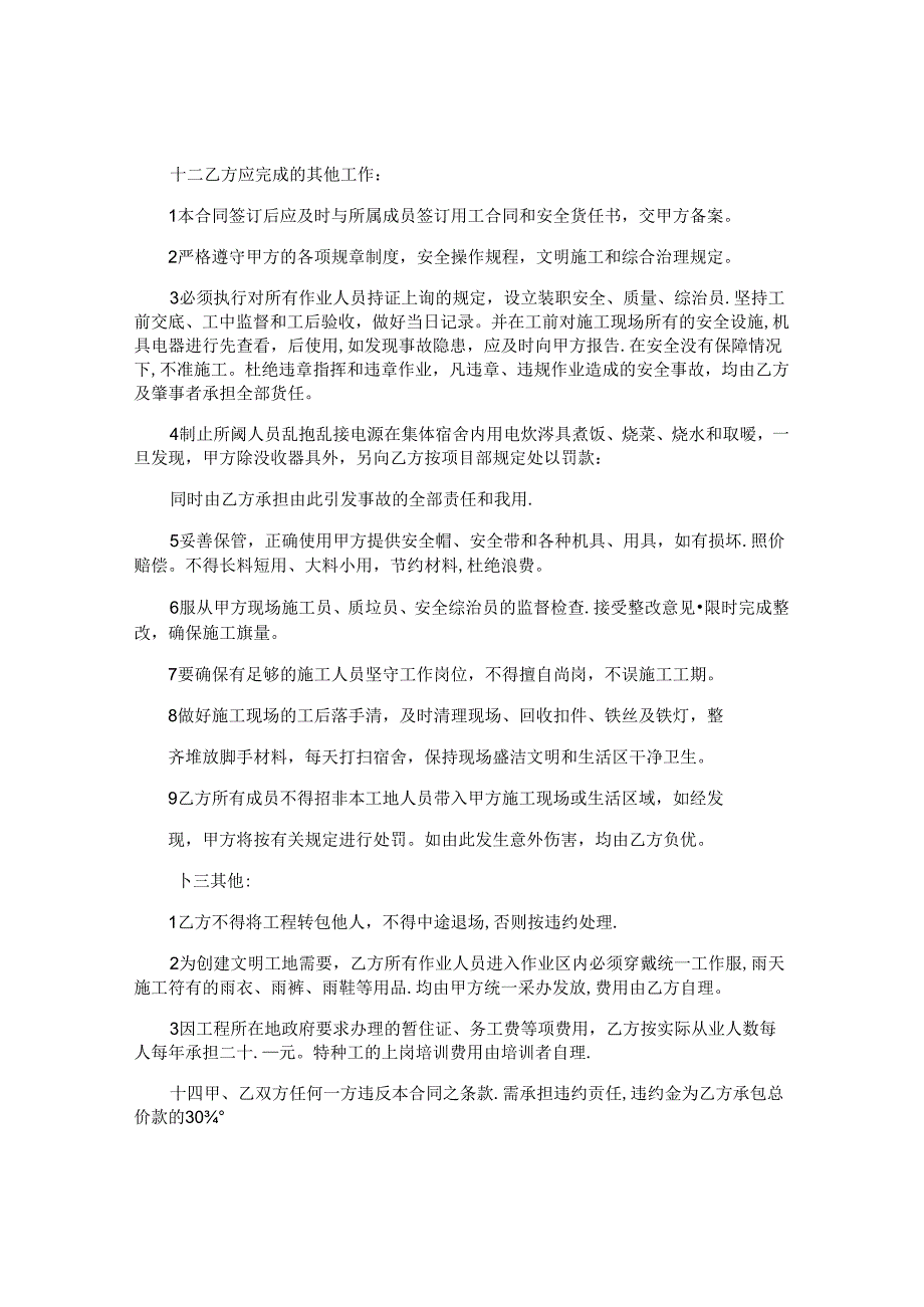 脚手架搭设劳务承包合同.docx_第3页