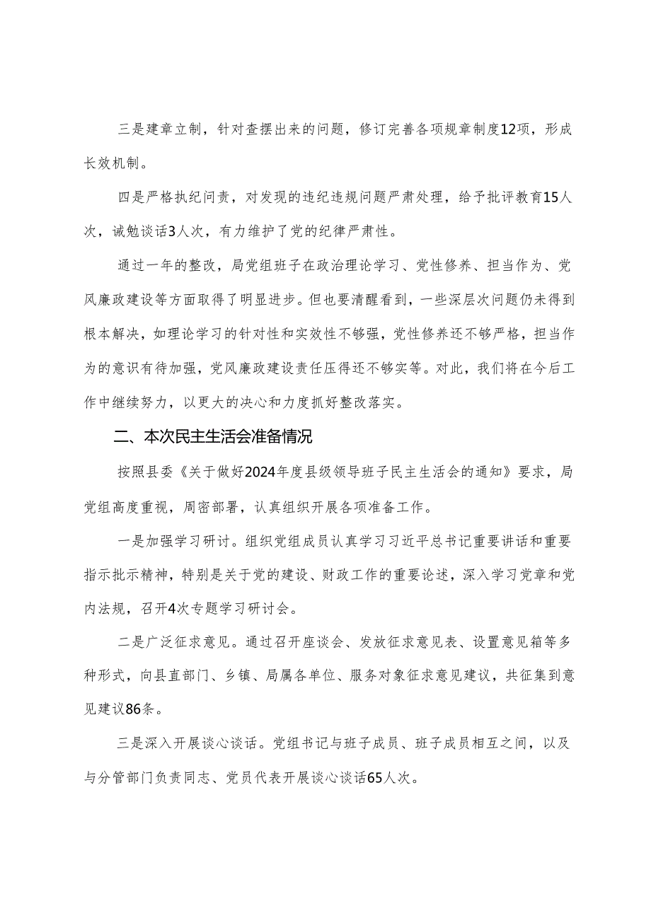 民主生活会重点围绕增强党性、严守纪律、砥砺作风方面等四个方面突出问题检视剖析研讨发言（9篇）.docx_第2页