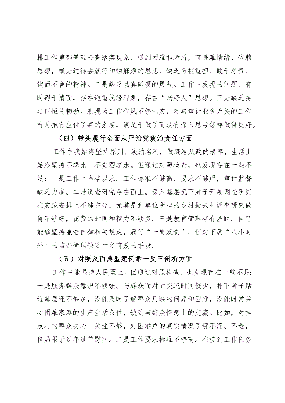 2024民主生活会对照检查材料 (3).docx_第3页