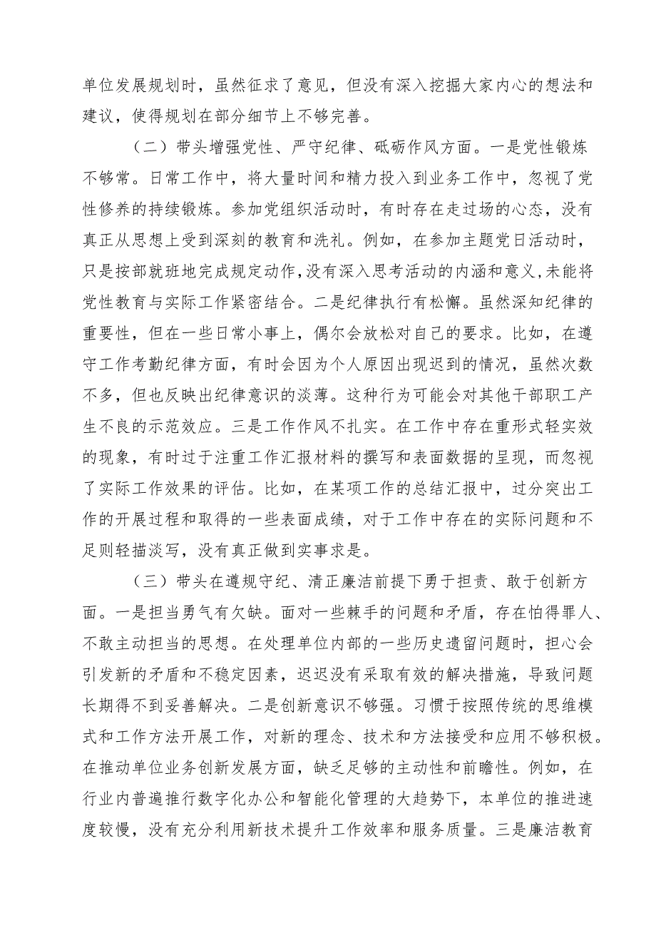 （9篇）基层党组织书记2025专题民主生活会、组织生活会对照检查材料（四个带头反面典型案例剖析）参考资料.docx_第2页