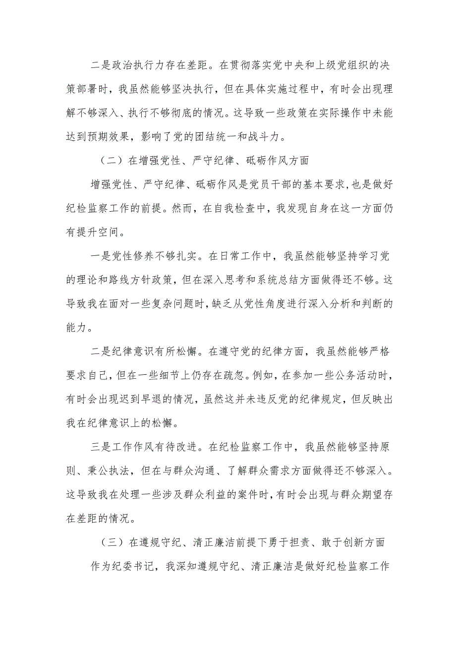 纪委书记2025民主生活会“四个带头”个人对照检查材料20篇(精编).docx_第3页