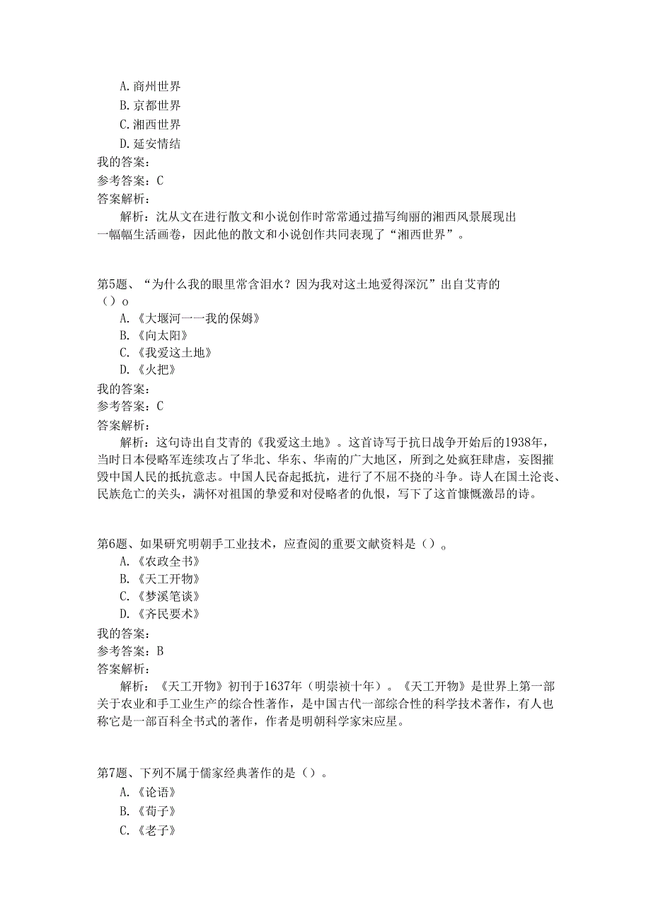 事业单位公共基础知识模拟165.docx_第2页