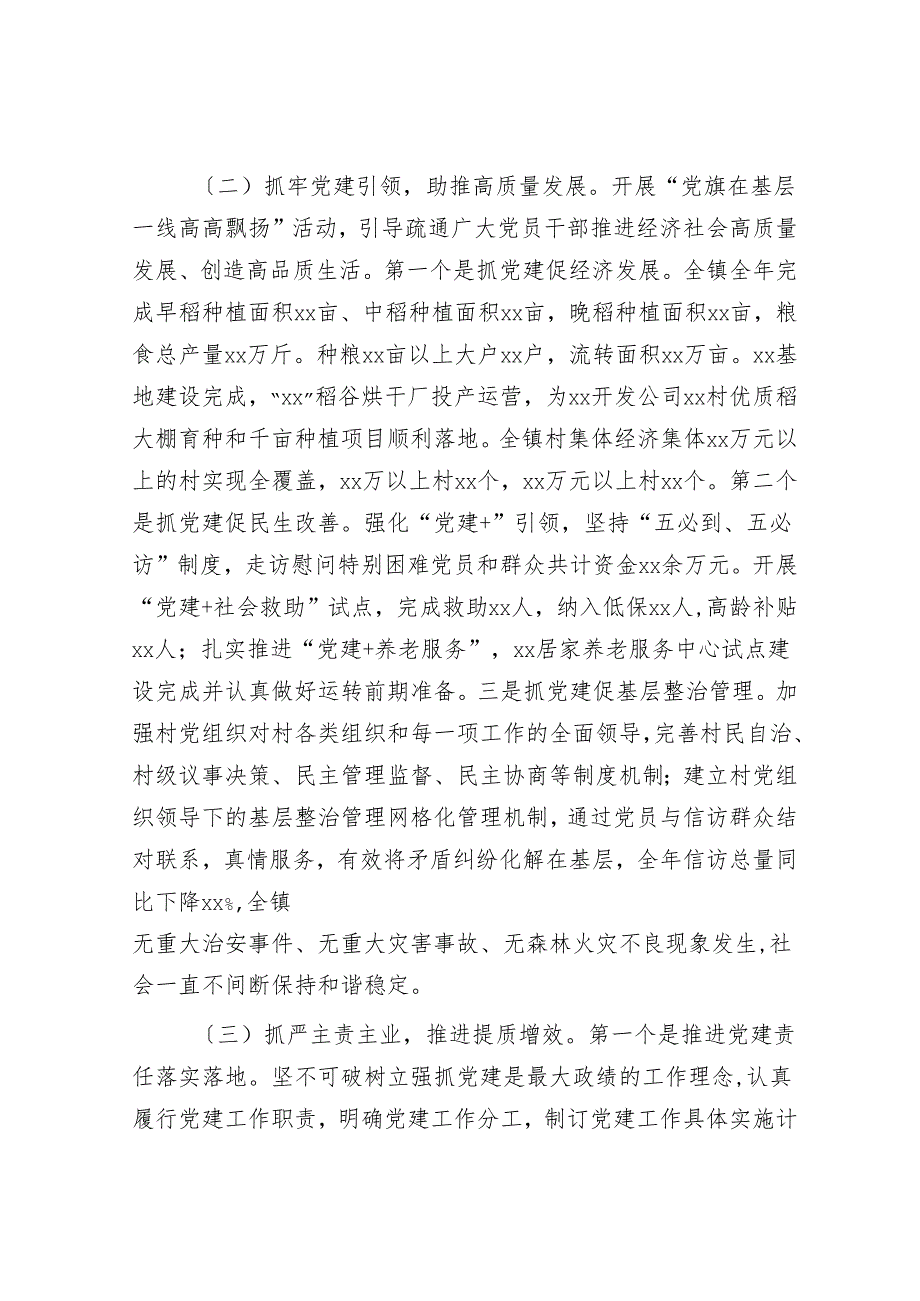 镇党委书记2024抓基层党建工作述职报告 (2).docx_第2页