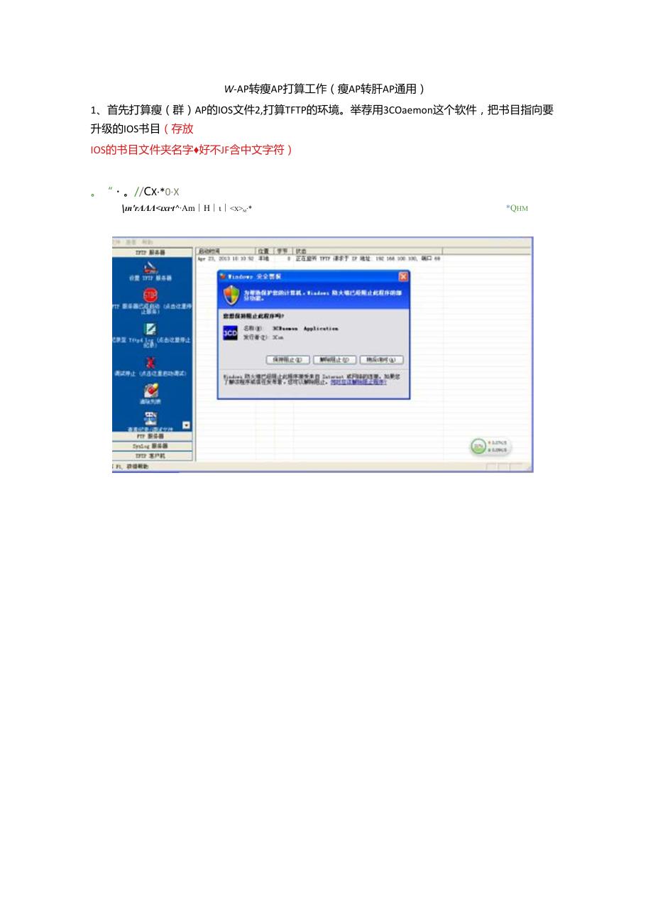 思科胖瘦AP转换教程.docx_第1页