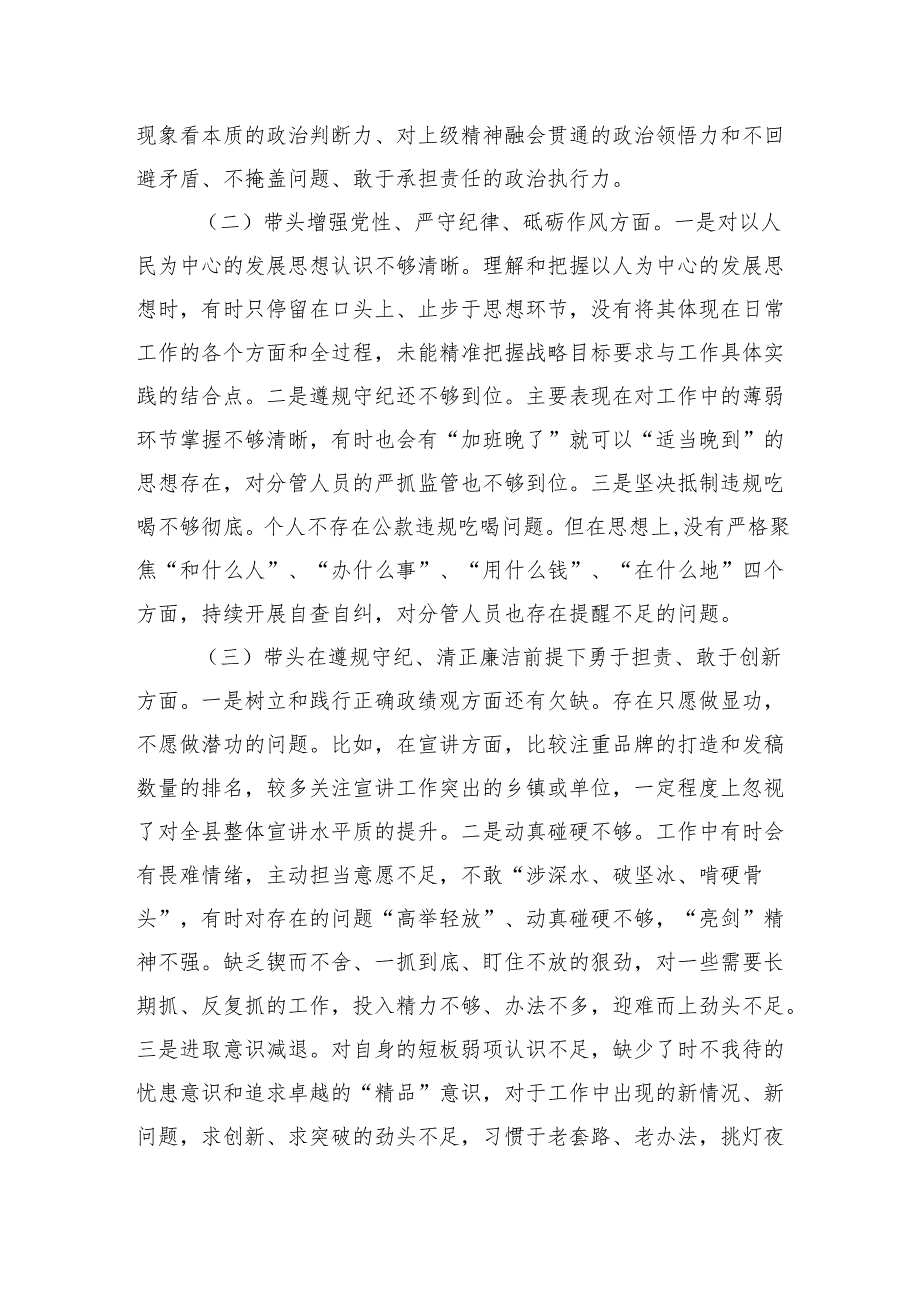 2024民主生活会领导班子成员个人发言提纲.docx_第2页