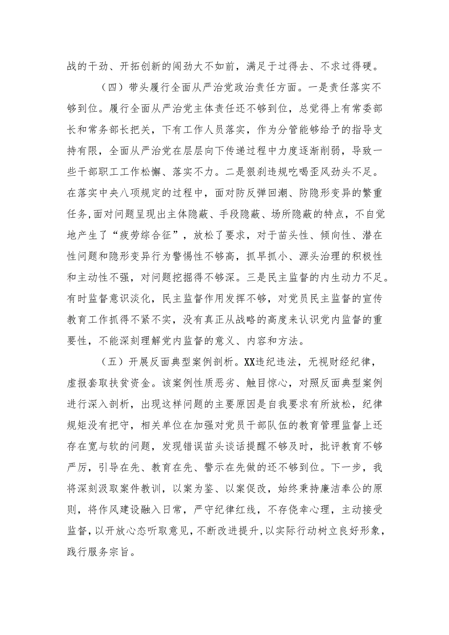 2024民主生活会领导班子成员个人发言提纲.docx_第3页