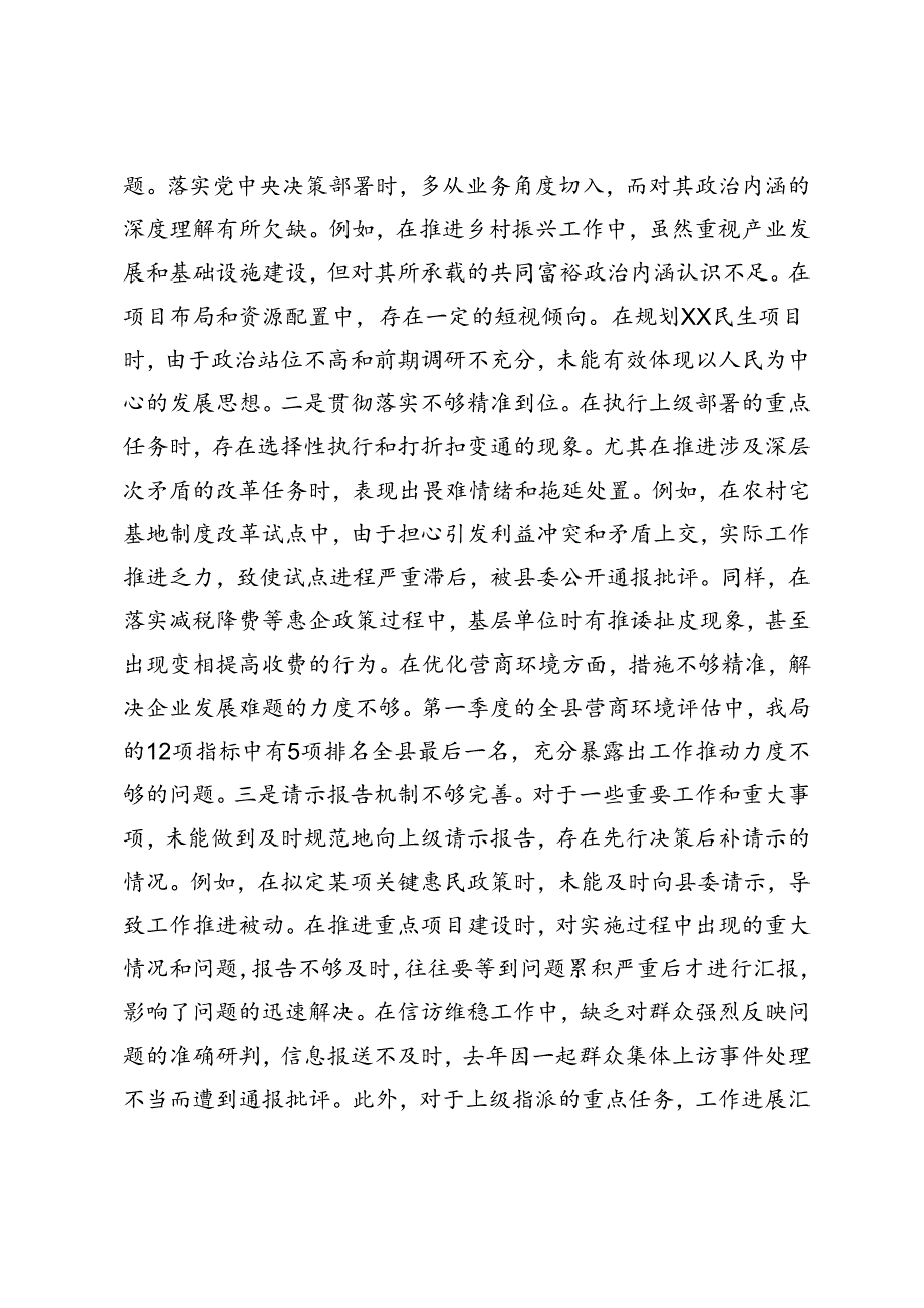 单位班子2024民主生活会个人对照检查材料.docx_第3页