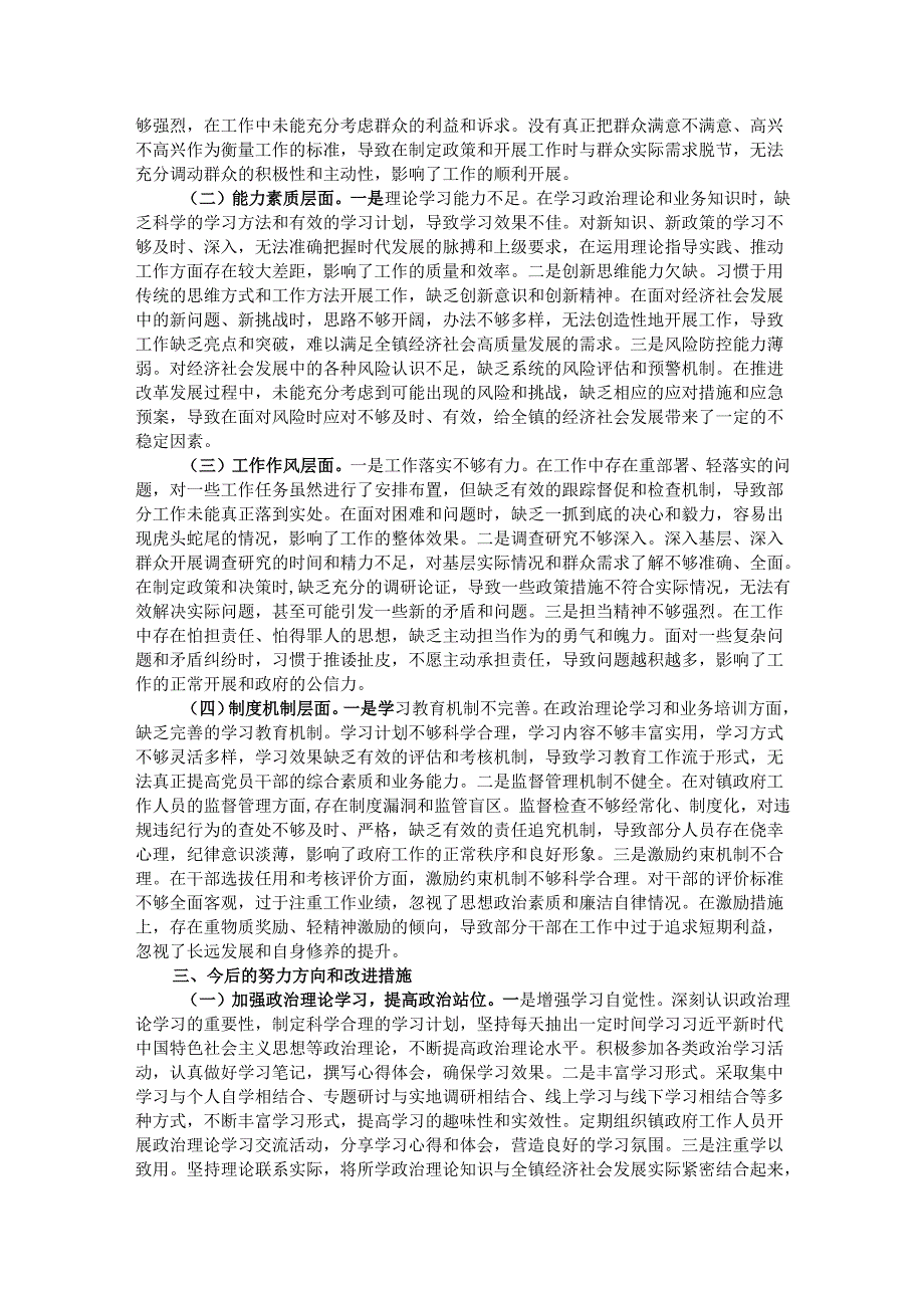 镇长关于2024民主生活会个人对照查摆剖析材料.docx_第3页