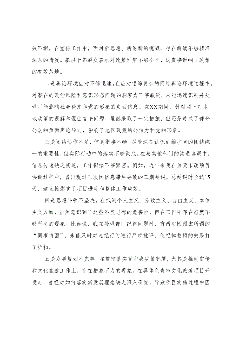 2025年民主生活会重点围绕“在遵规守纪、清正廉洁前提下勇于担责、敢于创新方面”等（四个方面）突出问题个人检视检查材料.docx_第2页