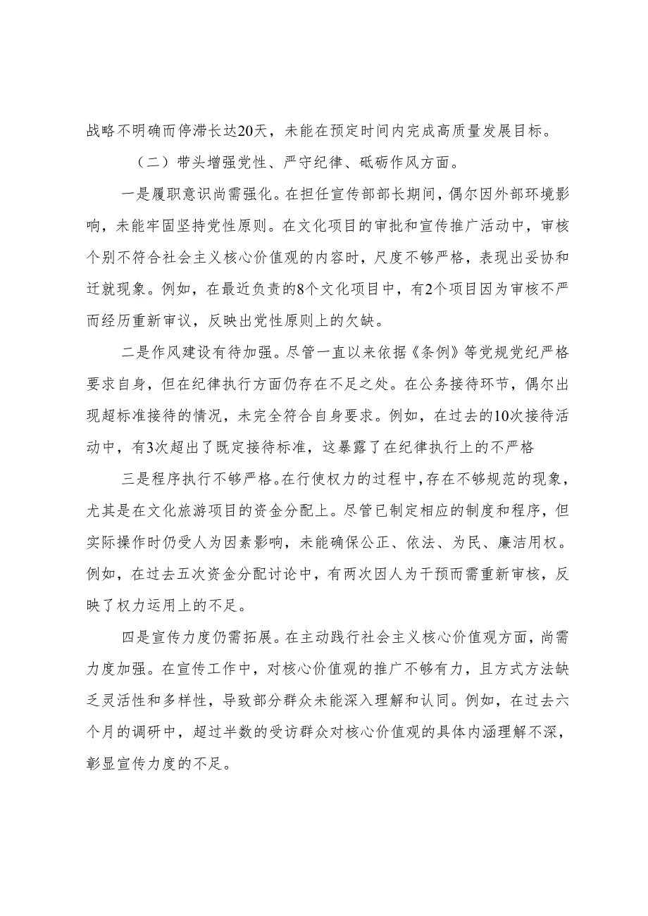 2025年民主生活会重点围绕“在遵规守纪、清正廉洁前提下勇于担责、敢于创新方面”等（四个方面）突出问题个人检视检查材料.docx_第3页