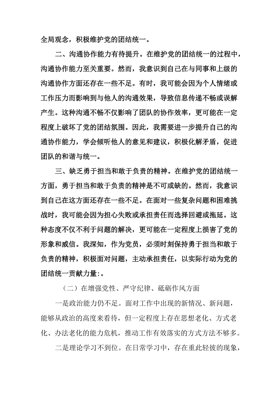 2025年生活会对照检查剖析研讨发言稿重点围绕增强党性、严守纪律、砥砺作风方面等“四个方面”.docx_第2页