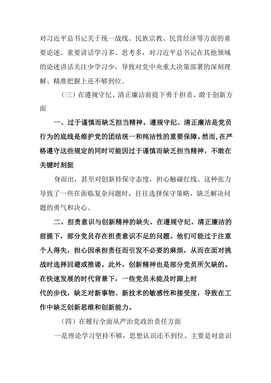 2025年生活会对照检查剖析研讨发言稿重点围绕增强党性、严守纪律、砥砺作风方面等“四个方面”.docx_第3页