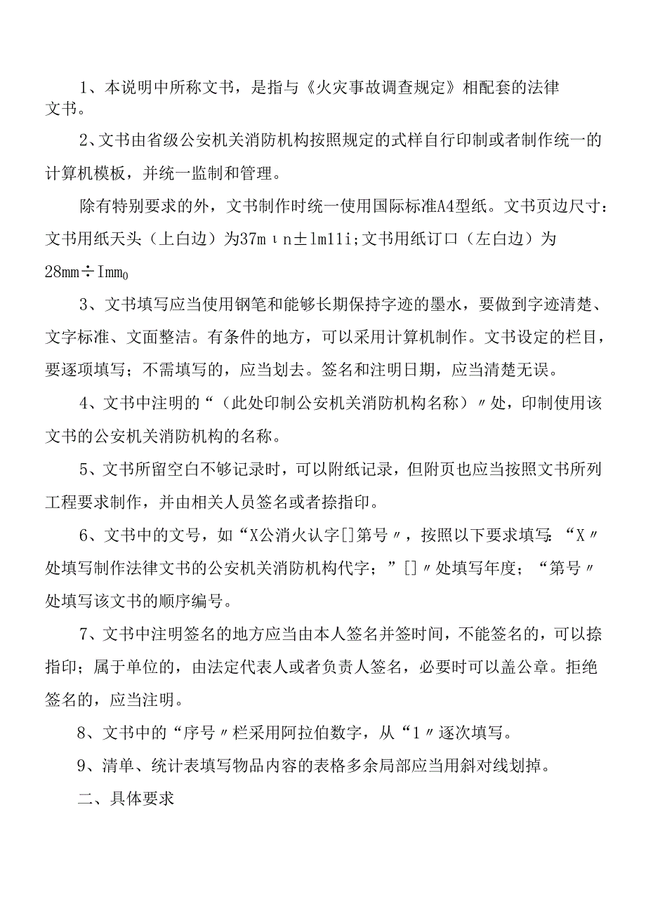 火灾事故调查法律文书(式样)(1).docx_第2页