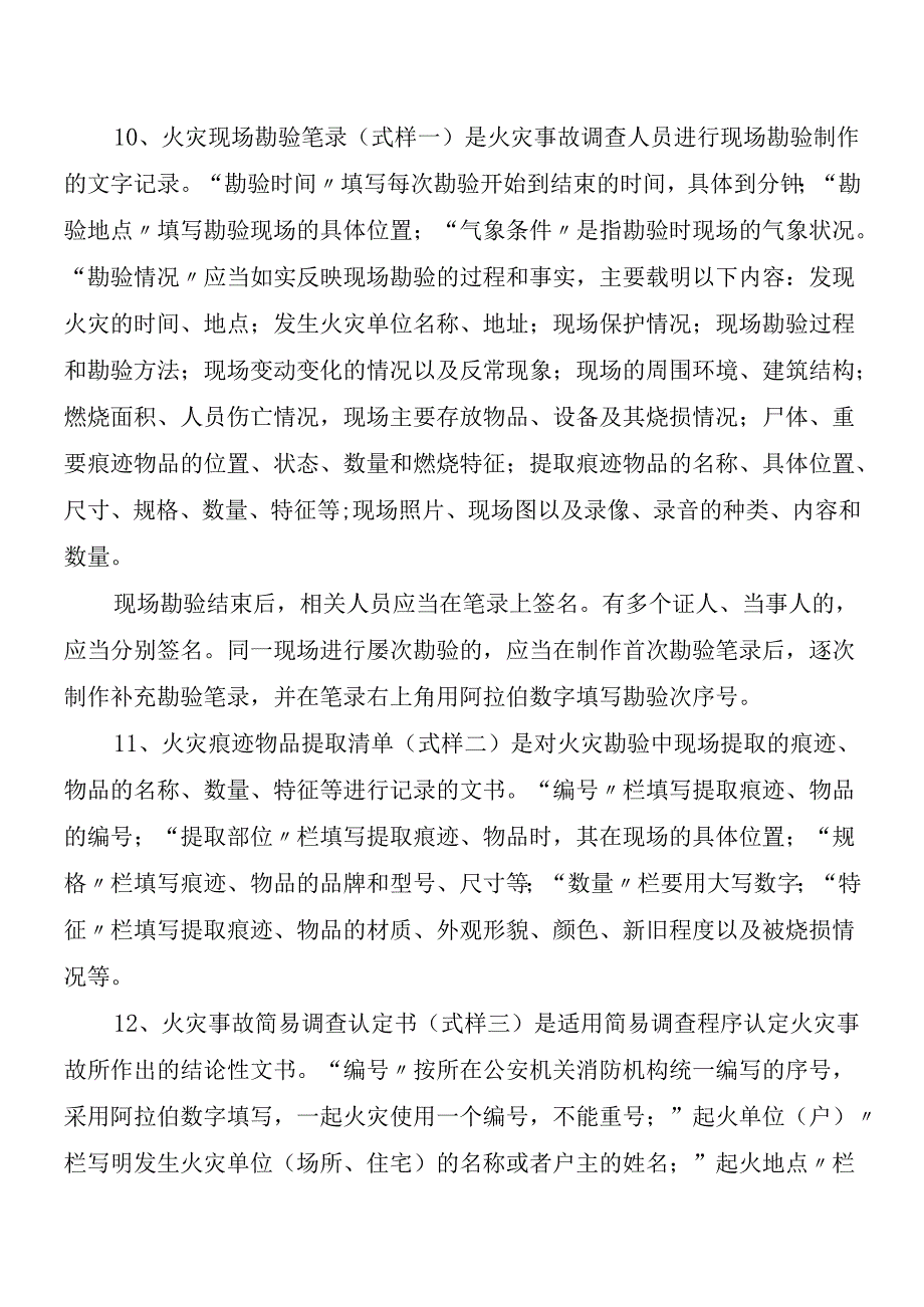 火灾事故调查法律文书(式样)(1).docx_第3页