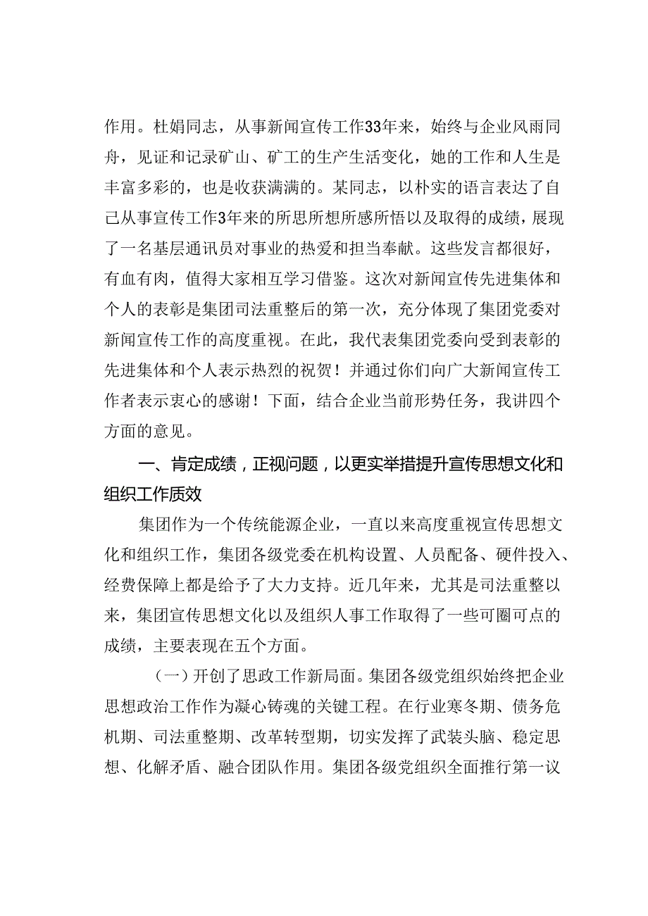 在某某集团宣传思想文化暨组织工作会议上的讲话.docx_第2页