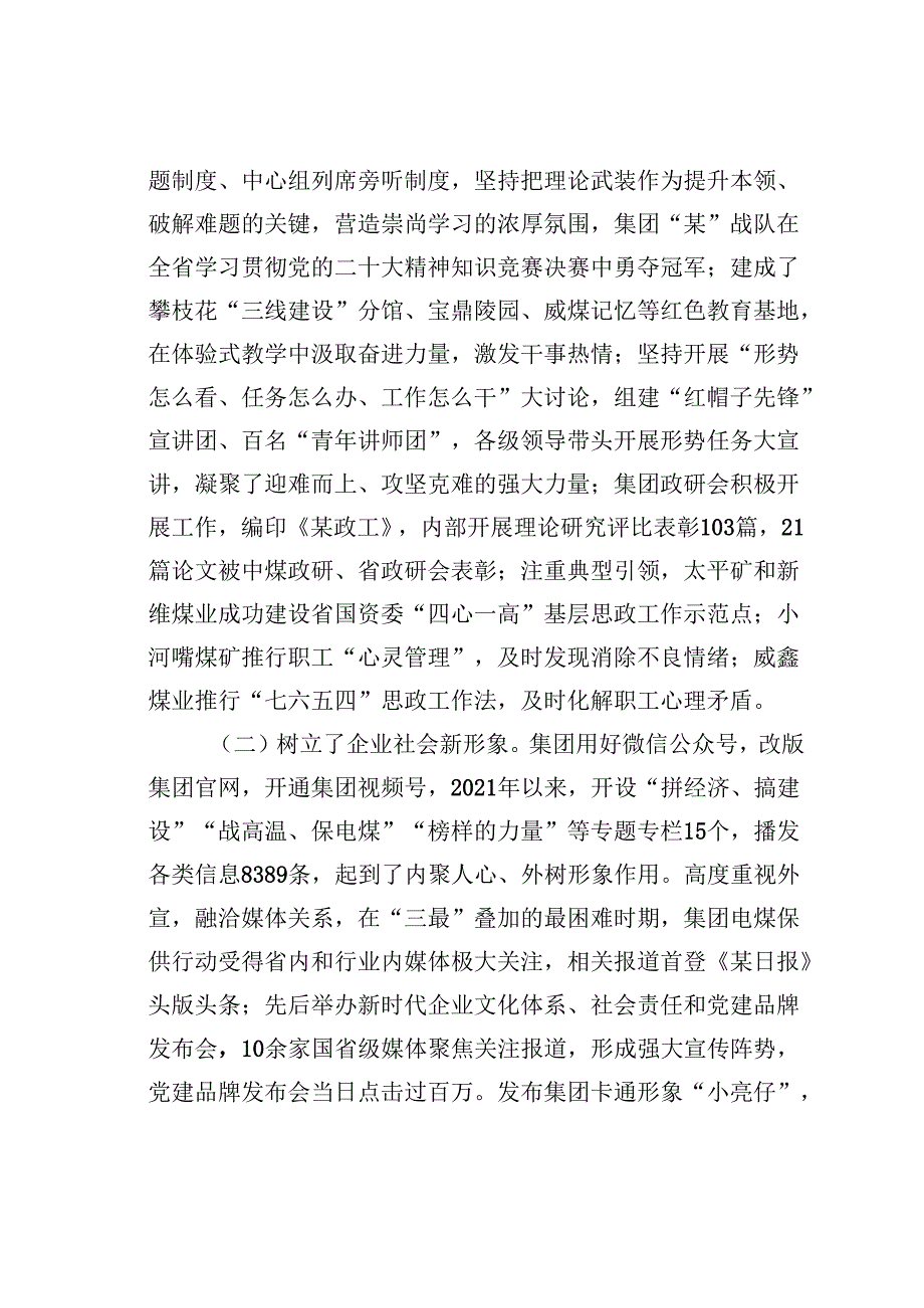 在某某集团宣传思想文化暨组织工作会议上的讲话.docx_第3页