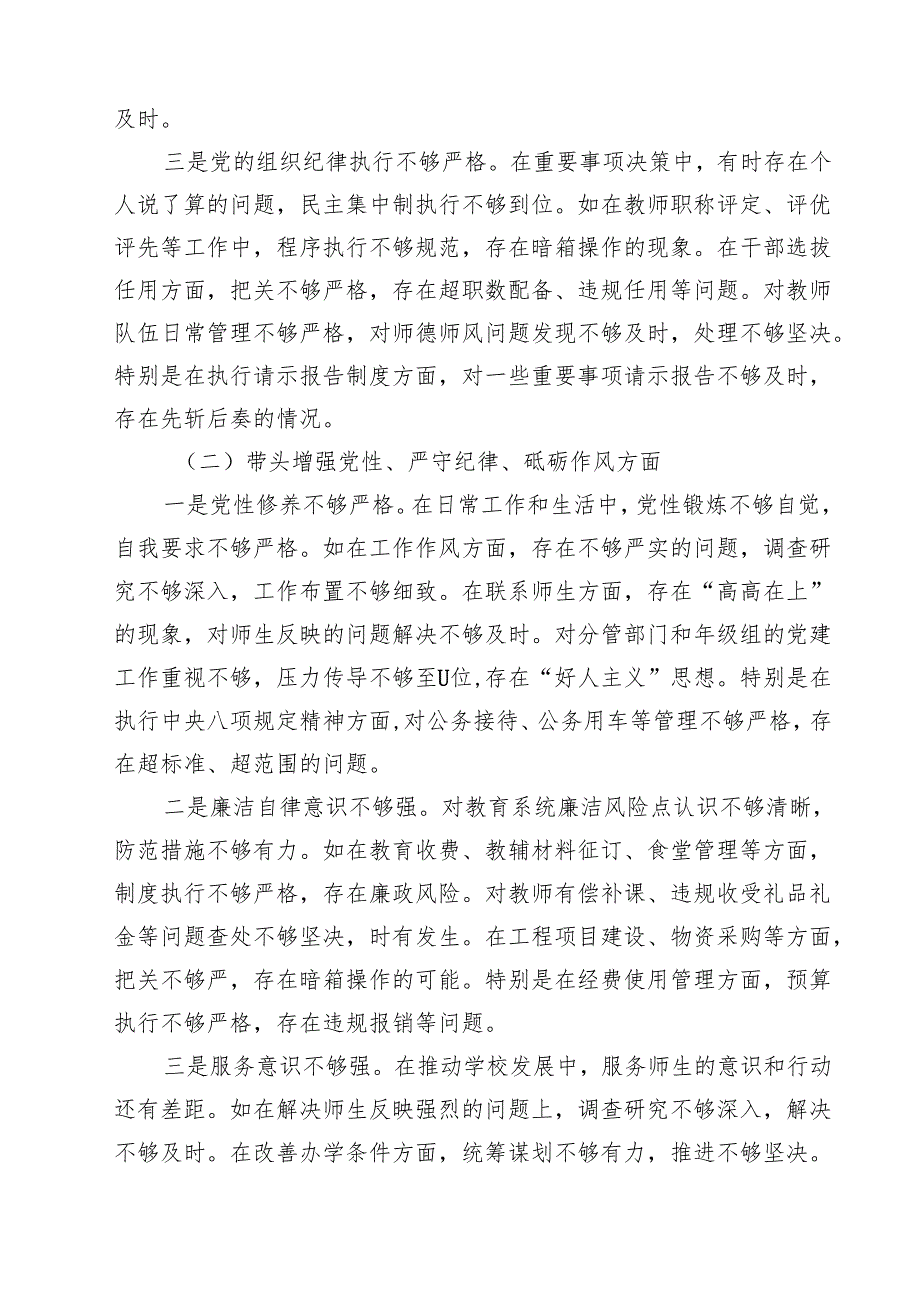五篇民主生活会2025对照发言材料（四个带头）精选.docx_第2页
